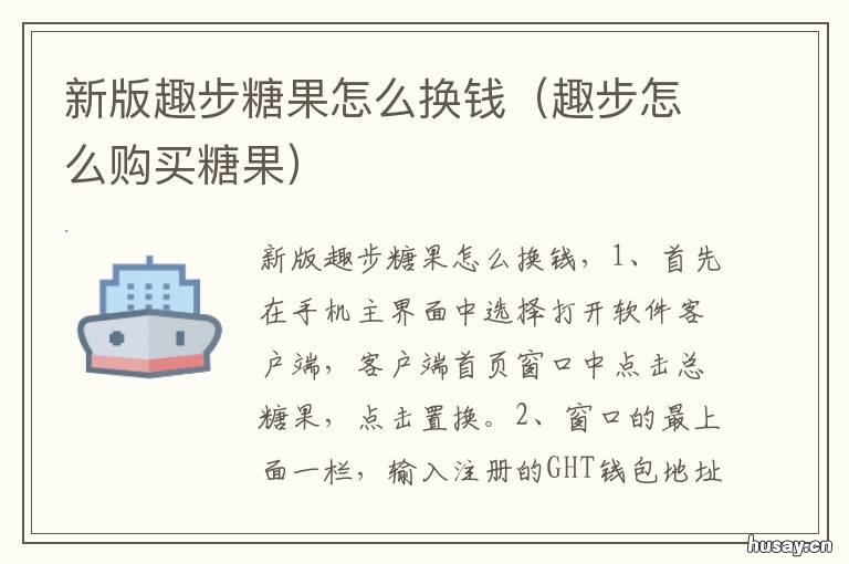 新版趣步糖果怎么换钱 新版趣步糖果怎么换钱啊