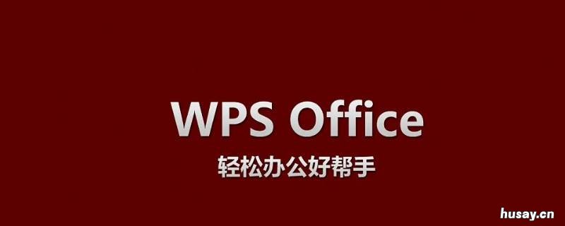 手机wps怎么下拉自动计算 手机wps怎么下拉自动计算表格