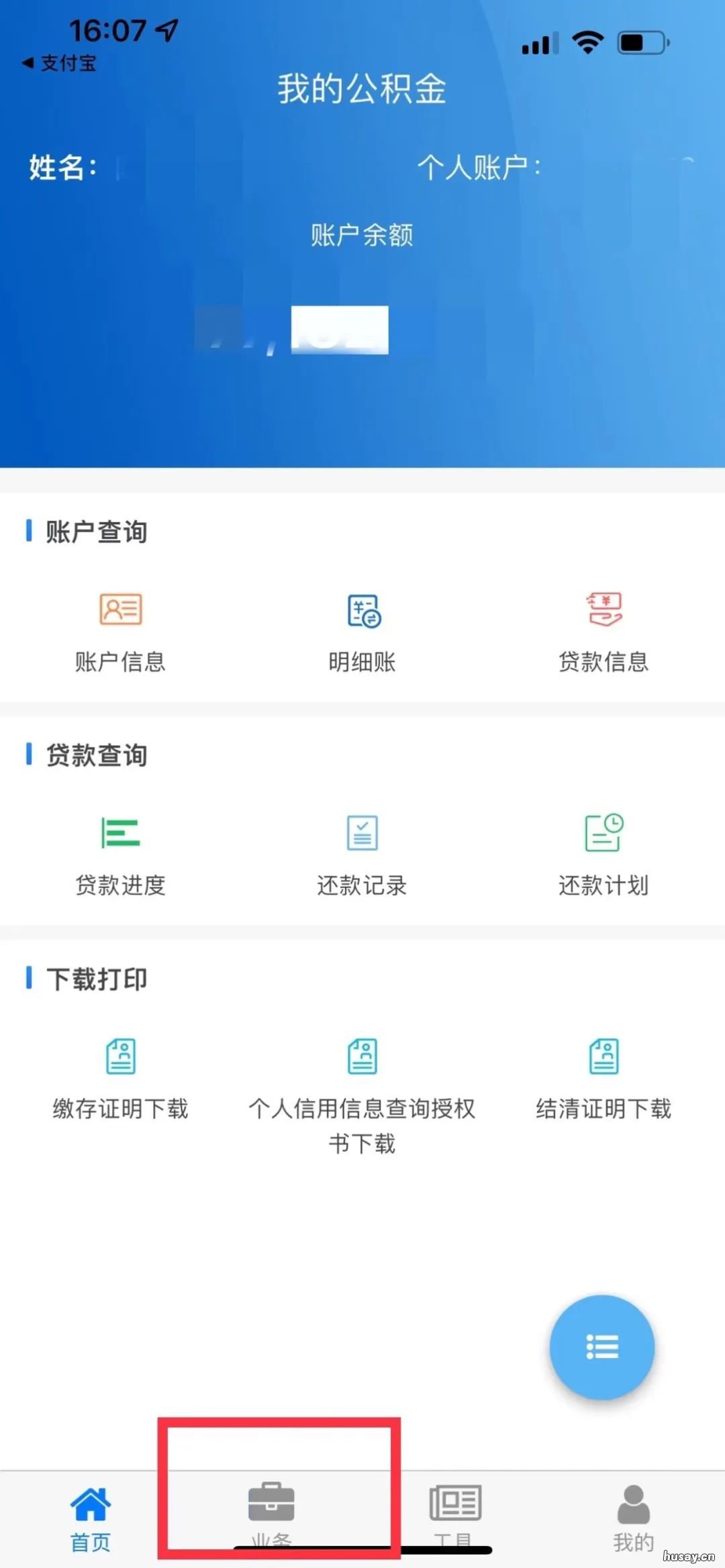 四川省级住房公积金提前还款操作步骤 四川省级住房公积金提取