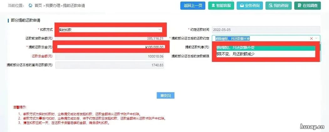 四川省级住房公积金提前还款操作步骤 四川省级住房公积金提取
