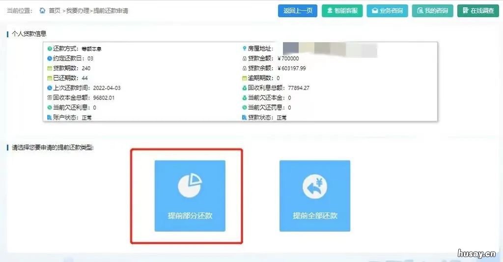 四川省级住房公积金提前还款操作步骤 四川省级住房公积金提取