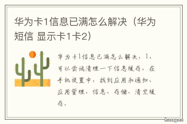 华为卡1信息已满怎么解决(华为短信 华为短信 显示卡1卡2