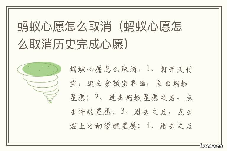 蚂蚁心愿怎么取消 支付宝里蚂蚁心愿怎么取消