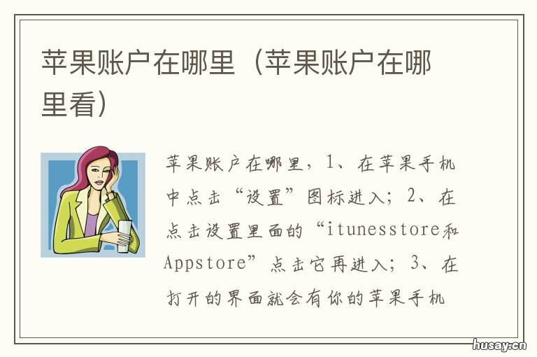 苹果账户在哪里 苹果账户在哪里设置消费限额