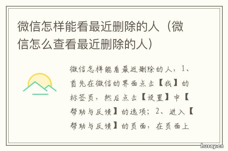 微信怎样能看最近删除的人 微信如何看到最近删除的人