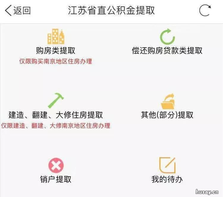 江苏省直公积金在线提取教程 江苏省省直公积金