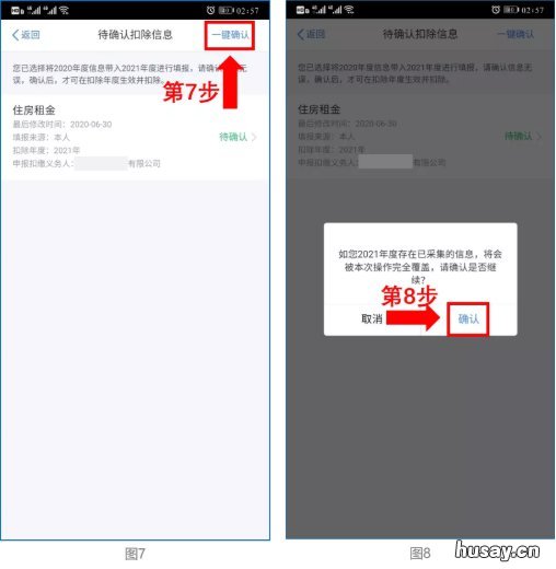 南京2021年度个税专项附加扣除确认流程 南京2021年度个税专项扣除标准