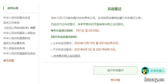 全国征兵网兵役登记入口+流程 全国征兵网兵役登记入口网址